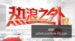 俄总统普京,未接见美中,情局局长,亚博体育,亚博体育官网,亚博体育app,亚博体育下载